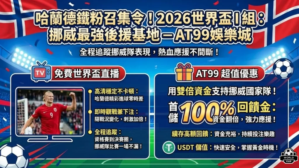 辐射,中的末日狂,揭秘华盛顿,FIFA,世界杯2026,2026FIFA世界杯预选赛,世界杯门票